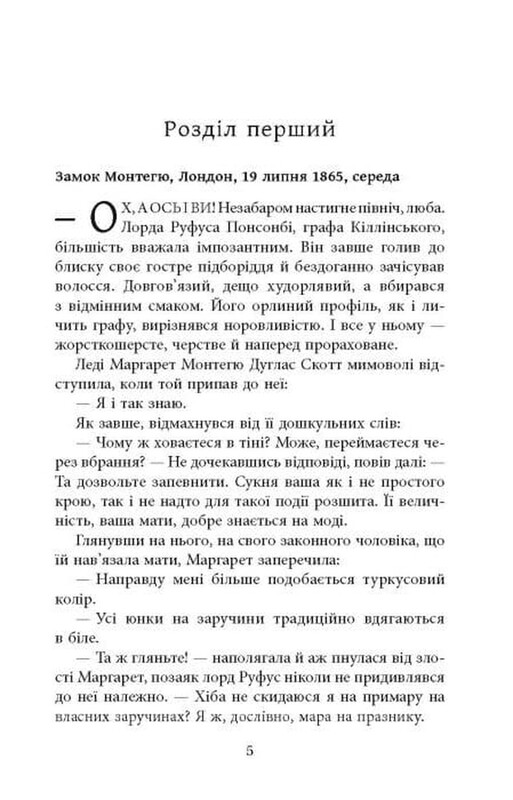 Род Баклю. Книга 1: Куда укажет сердце / Сара Фергюсон