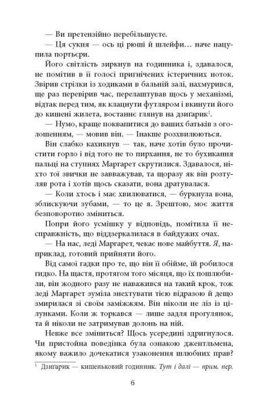 Род Баклю. Книга 1: Куда укажет сердце / Сара Фергюсон