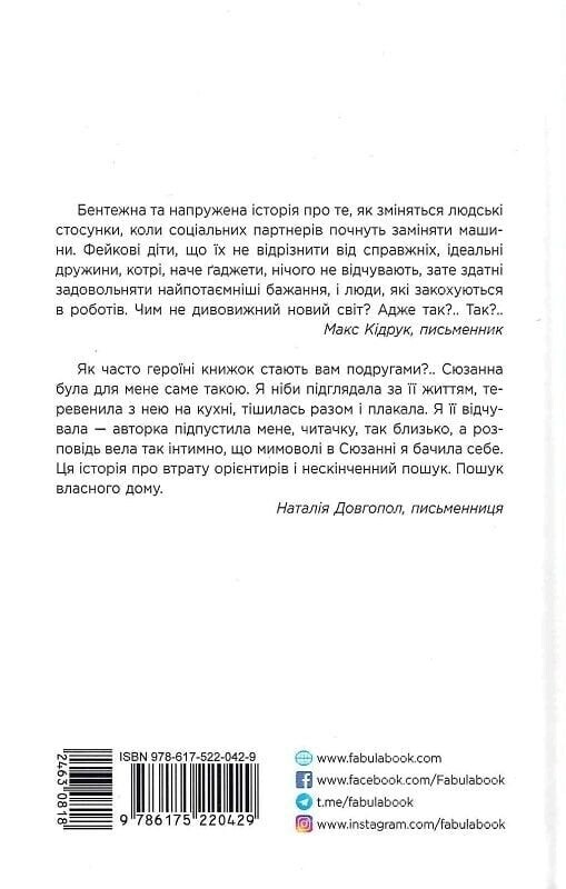 Не мой дом / Ярослава Литвин