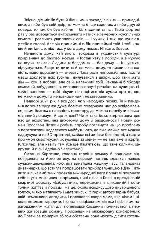 Не мой дом / Ярослава Литвин