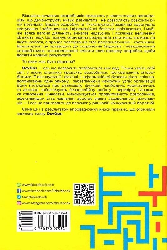 DevOps. Руководство / Джин Ким, Джез Хамбл, Патрик Дебуа, Джон Уиллис