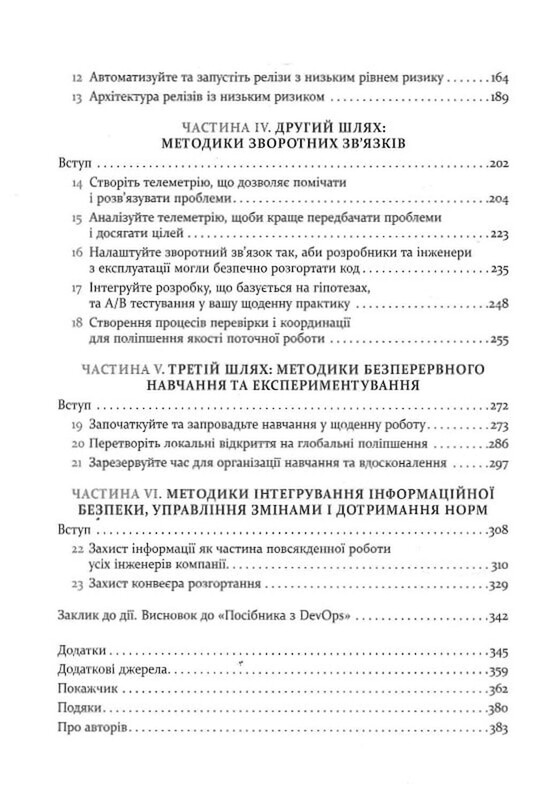 DevOps. Руководство / Джин Ким, Джез Хамбл, Патрик Дебуа, Джон Уиллис