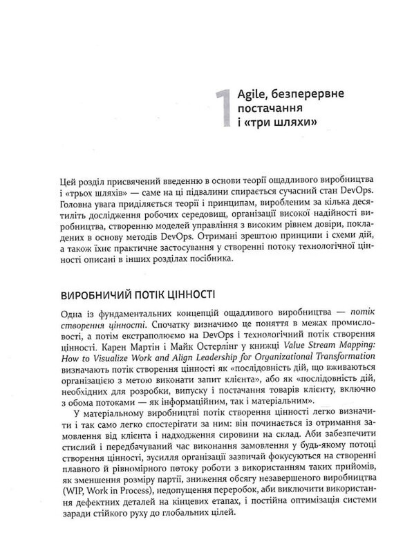 DevOps. Руководство / Джин Ким, Джез Хамбл, Патрик Дебуа, Джон Уиллис