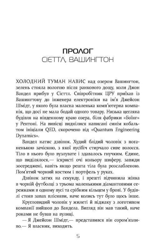 Квантовий шпигун / Девід Іґнатіус