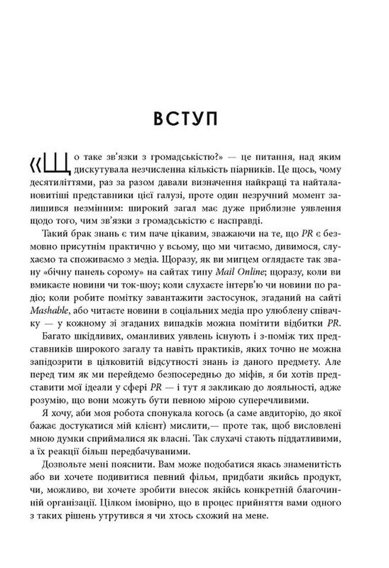 Міфи про PR / Річ Лі