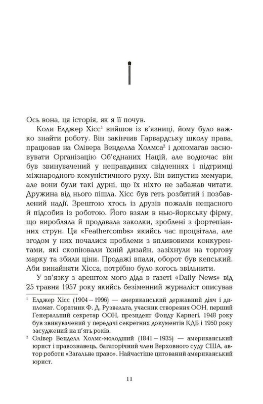 Місячне сяйво / Майкл Шебон