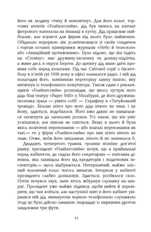 Місячне сяйво / Майкл Шебон