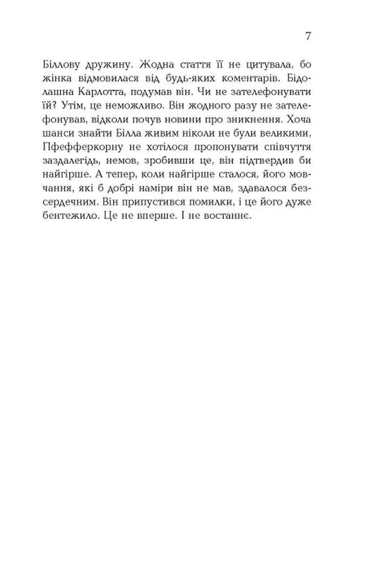 Чтиво / Джесси Келлерман