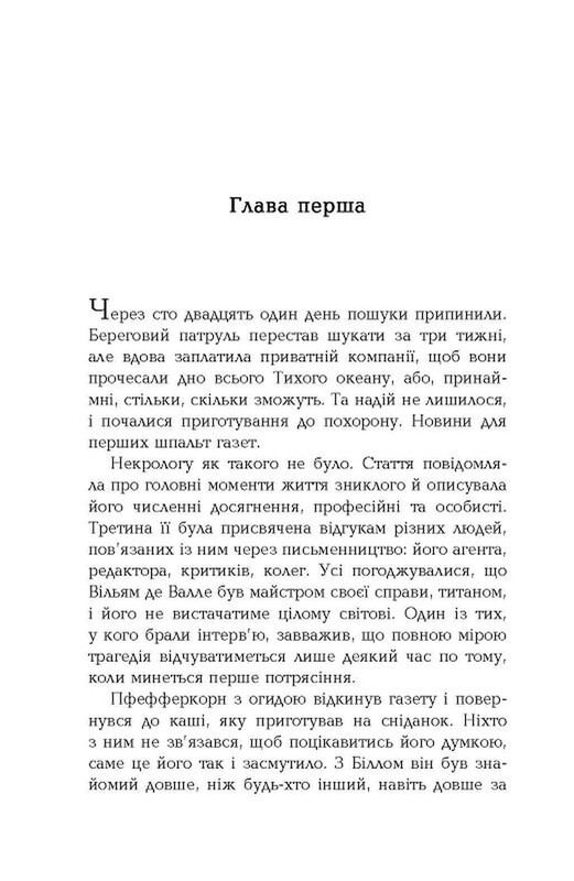 Чтиво / Джесси Келлерман