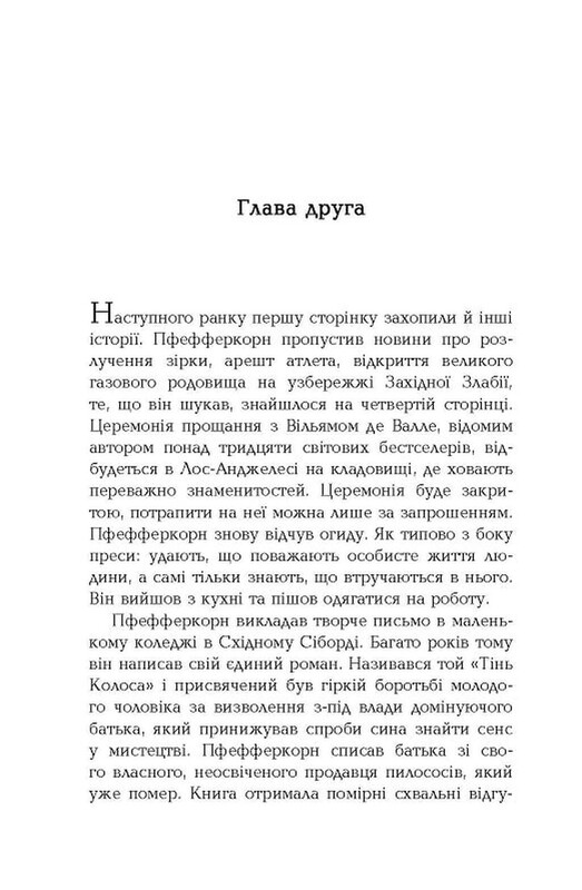 Чтиво / Джесси Келлерман