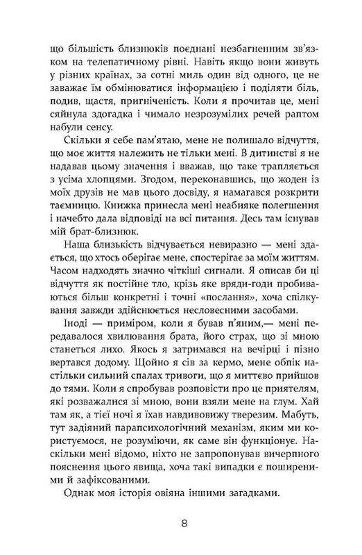 Престиж / Кристофер Прист