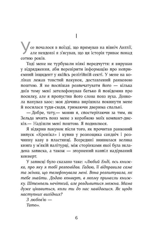 Престиж / Кристофер Прист