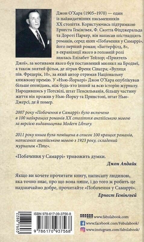 Свидание в Самарре / Джон О’Хара