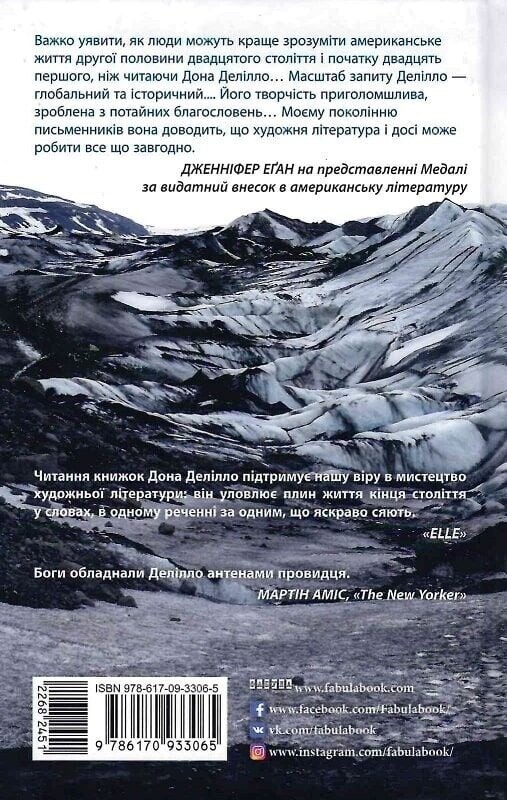 Зеро К / Дон Делилло