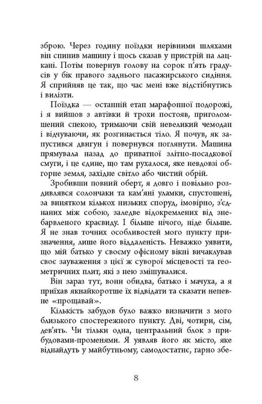 Зеро К / Дон Делилло