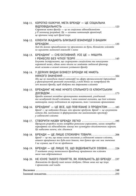 Міфи про брендинг / Саймон Бейлі, Енді Мілліґан