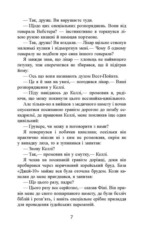 Сайонара / Джеймс А. Миченер