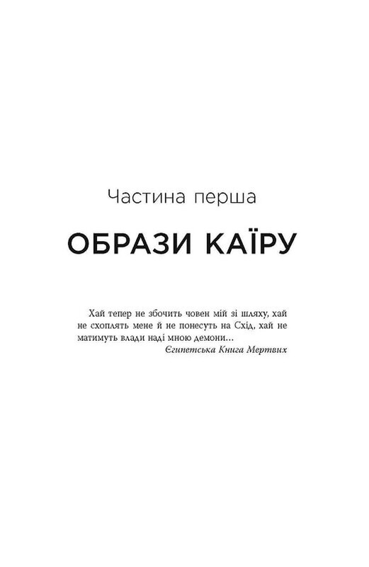 Себек / Юрий Грузин