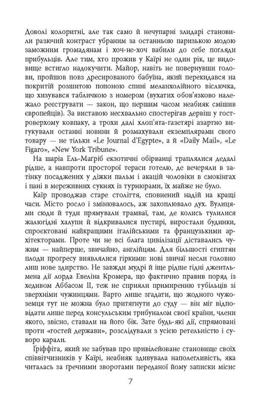 Себек / Юрий Грузин