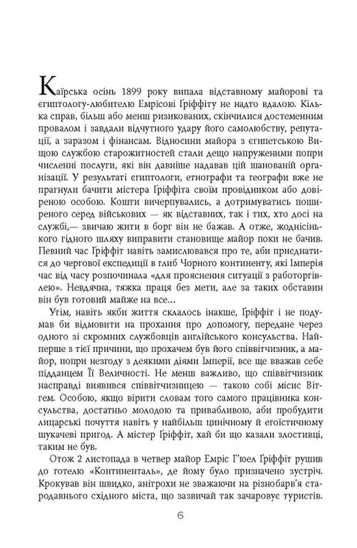 Себек / Юрий Грузин