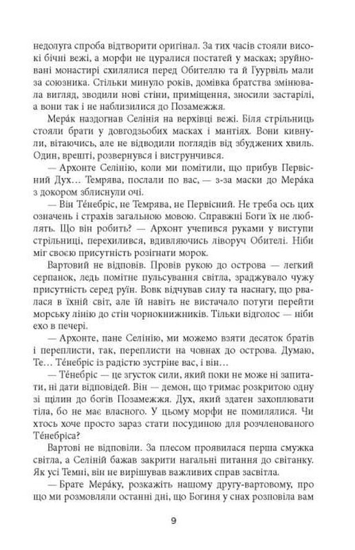 Танхельм. Книга 2: Темнота ночи / Юлия Романюк