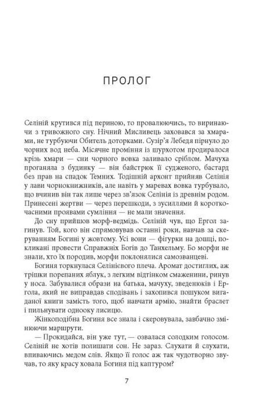 Танхельм. Книга 2: Темнота ночи / Юлия Романюк