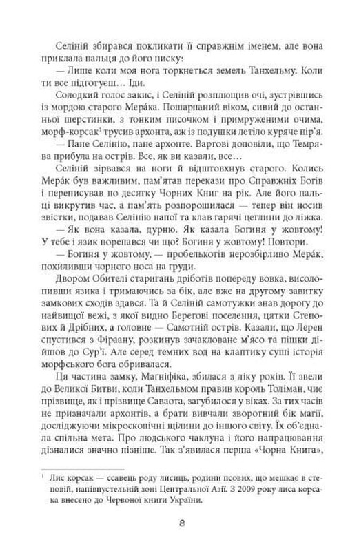 Танхельм. Книга 2: Темнота ночи / Юлия Романюк