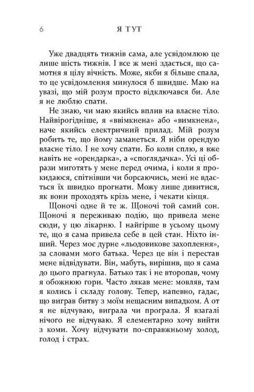 Я здесь / Клели Авит