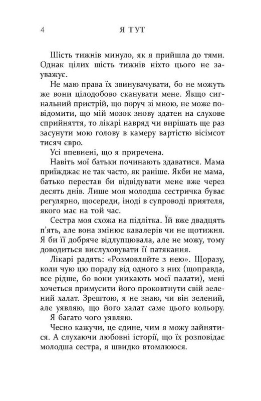 Я здесь / Клели Авит