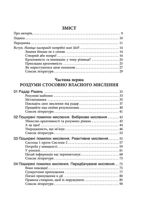 Посібник із креативного мислення. Друге видання / Кріс Ґріффітс, Меліна Кості, Кара Медлікотт