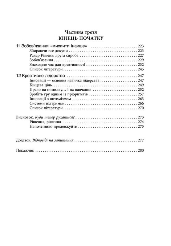 Посібник із креативного мислення. Друге видання / Кріс Ґріффітс, Меліна Кості, Кара Медлікотт