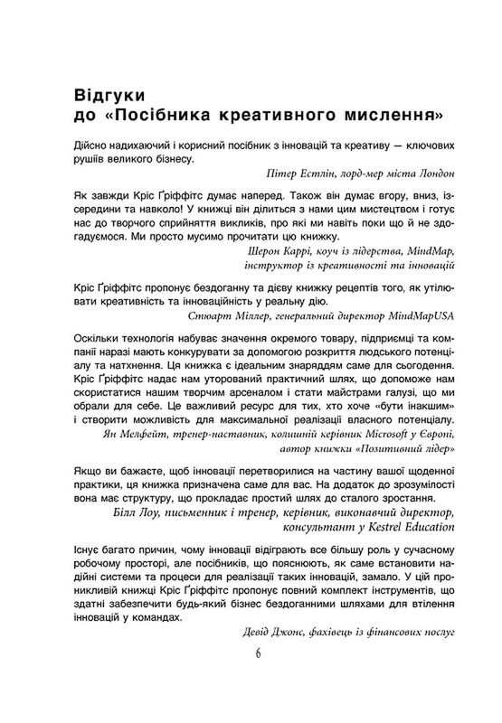 Посібник із креативного мислення. Друге видання / Кріс Ґріффітс, Меліна Кості, Кара Медлікотт