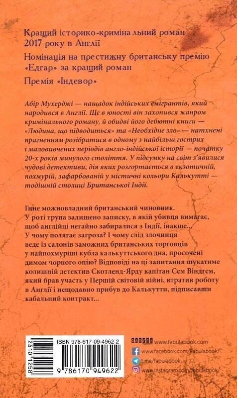 Сэм Уиндем. Книга 1: Человек, который поднимается / Абир Мукерджи