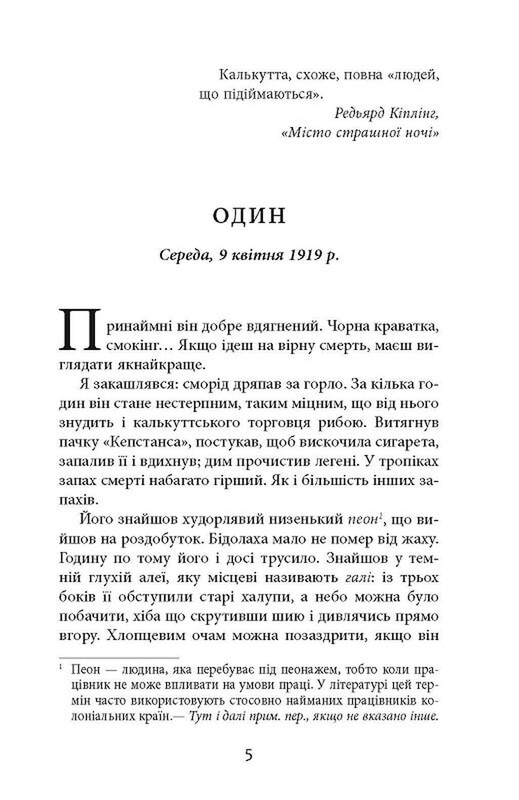 Сэм Уиндем. Книга 1: Человек, который поднимается / Абир Мукерджи
