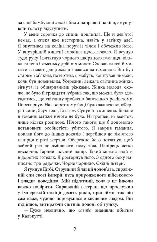 Сэм Уиндем. Книга 1: Человек, который поднимается / Абир Мукерджи