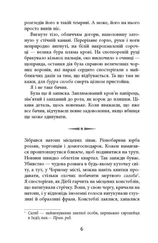 Сэм Уиндем. Книга 1: Человек, который поднимается / Абир Мукерджи