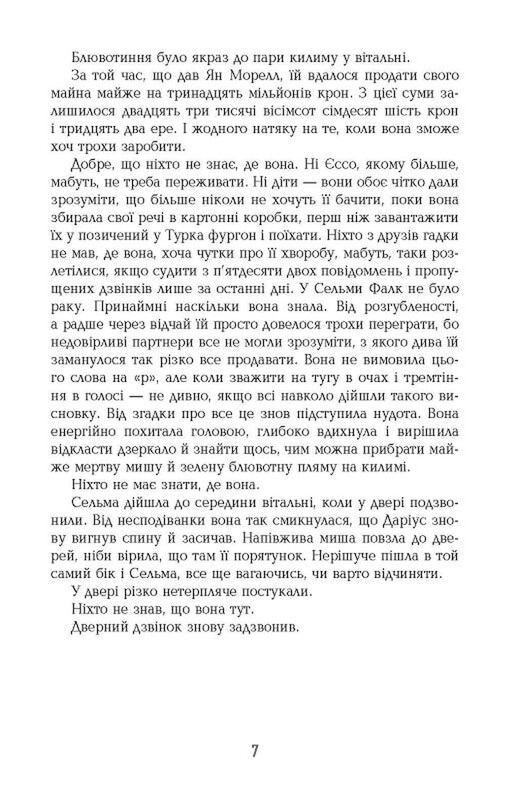 Могила на двоих / Анне Хольт
