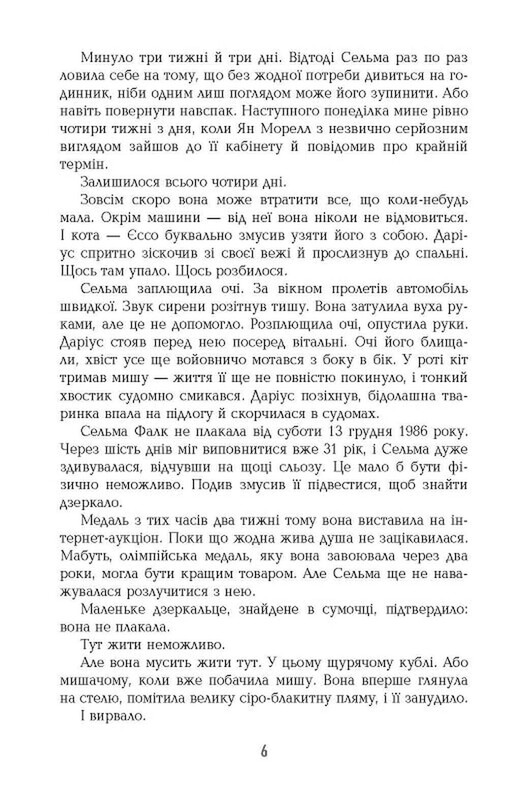 Могила на двоих / Анне Хольт
