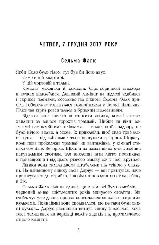 Могила на двоих / Анне Хольт