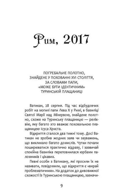 Мастер реликвий / Кристофер Бакли