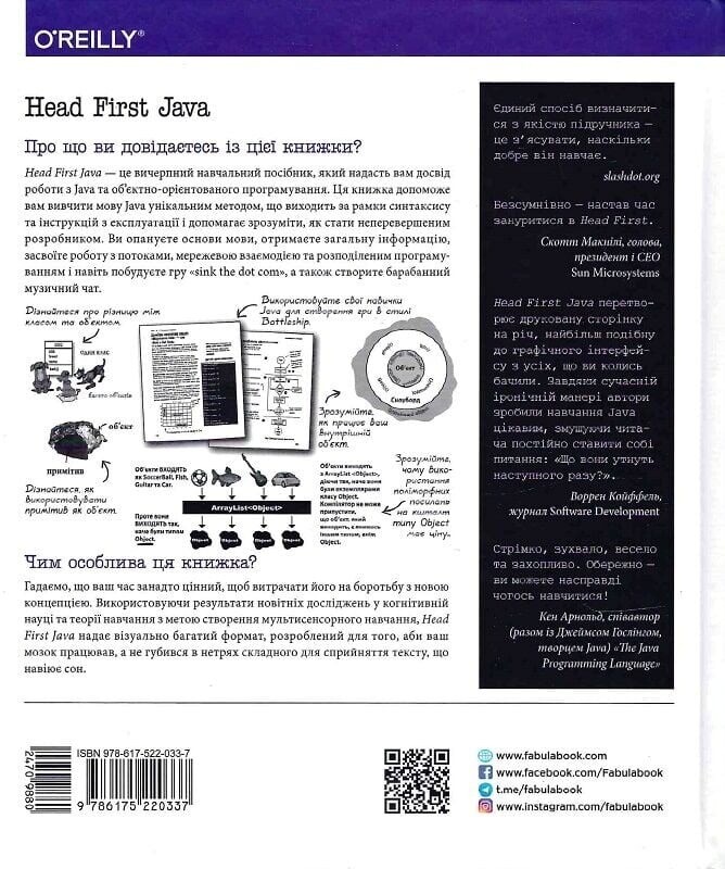 Head First. Java / Кэти Сьерра, Берт Бейтс