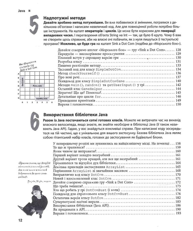 Head First. Java / Кэти Сьерра, Берт Бейтс