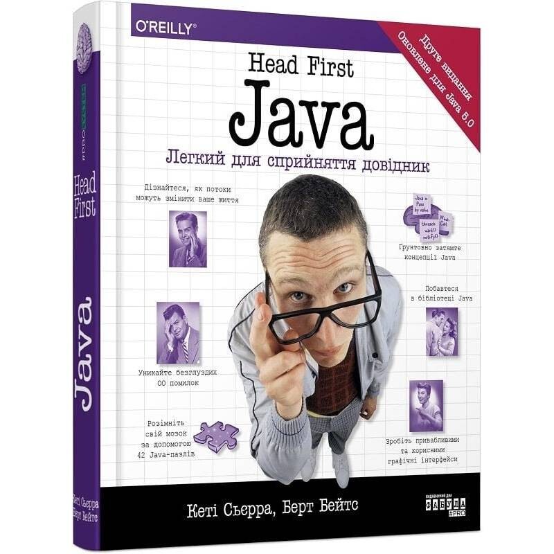 Head First. Java / Кэти Сьерра, Берт Бейтс