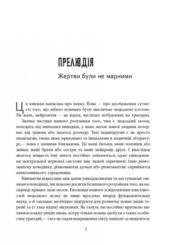 Чи сняться зомбі воскреслі вівці? Нейронауковий погляд на мозок зомбі / Тімоті Верстінен, Бредлі Войтек