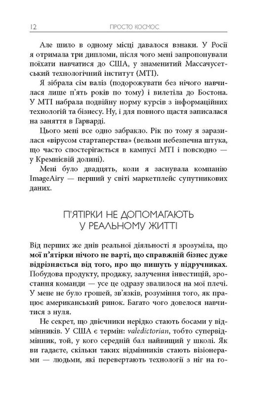 Просто космос. Практикум із Agile-життя, сповненого сенсу й енергії / Катерина Ленгольд