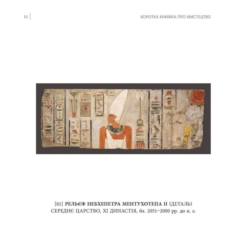 Коротка книжка про мистецтво / Дана Арнольд