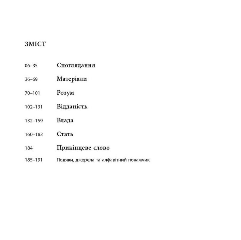 Коротка книжка про мистецтво / Дана Арнольд