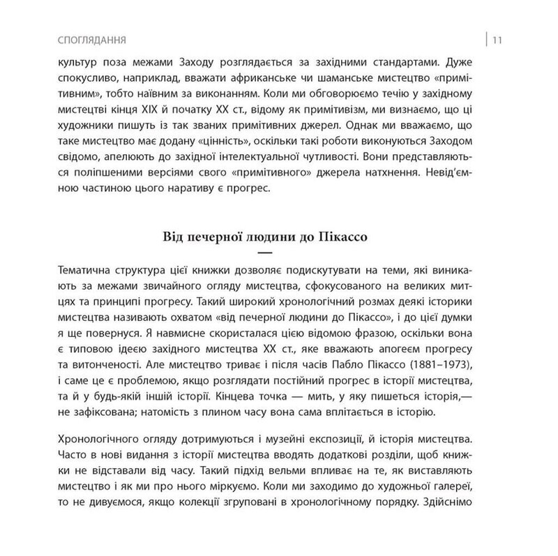 Коротка книжка про мистецтво / Дана Арнольд