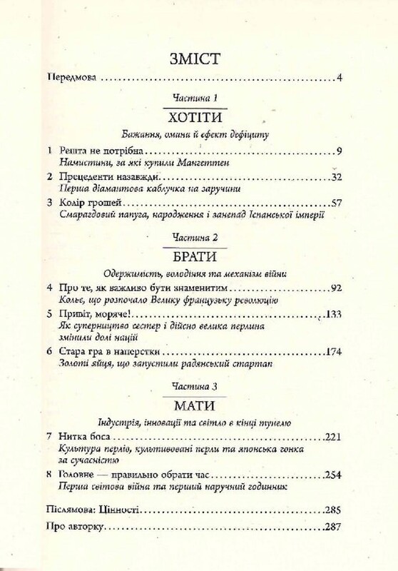 Засліплені блиском / Аджа Рейден