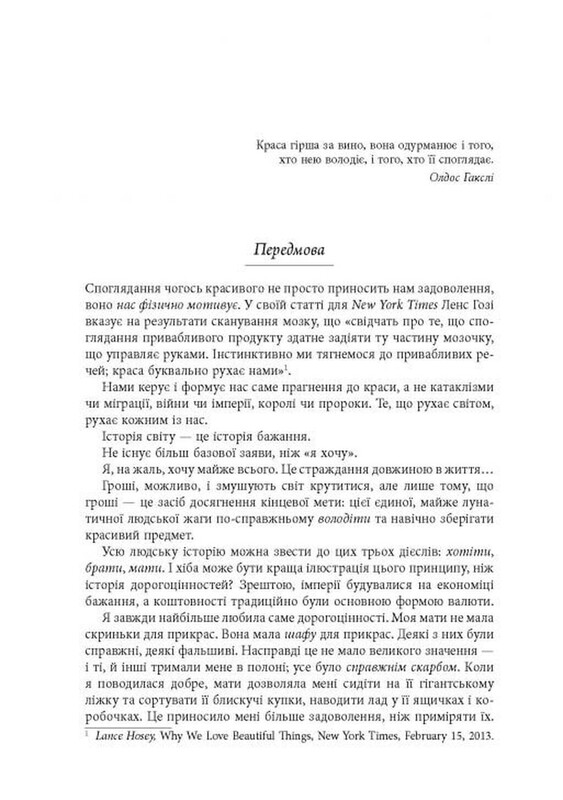 Засліплені блиском / Аджа Рейден
